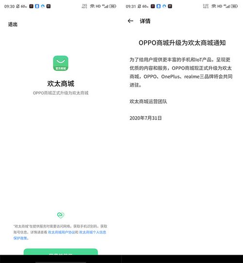 欧加商城更名为欢太商城 OPPO商城战略调整与计算机软硬件生态布局