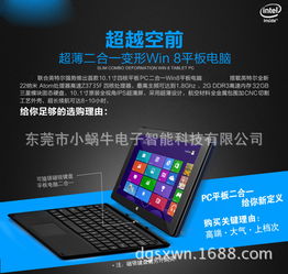 10寸四核平板电脑工厂促销特价批发 Windows 8与安卓双系统完美融合